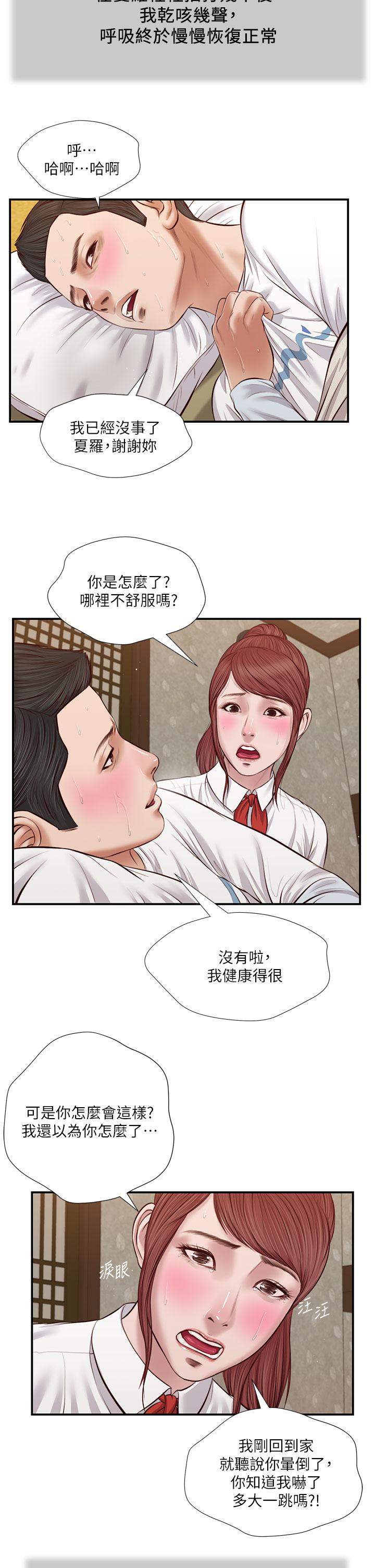 漫画韩国 小妾   - 立即阅读 第37話-你幹嘛舔那裡第7漫画图片