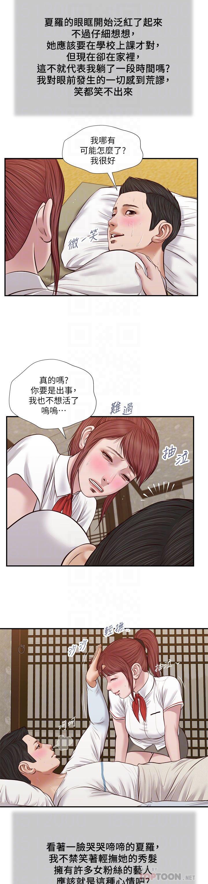 韩漫H漫画 小妾  - 点击阅读 第37话-你干嘛舔那里 8