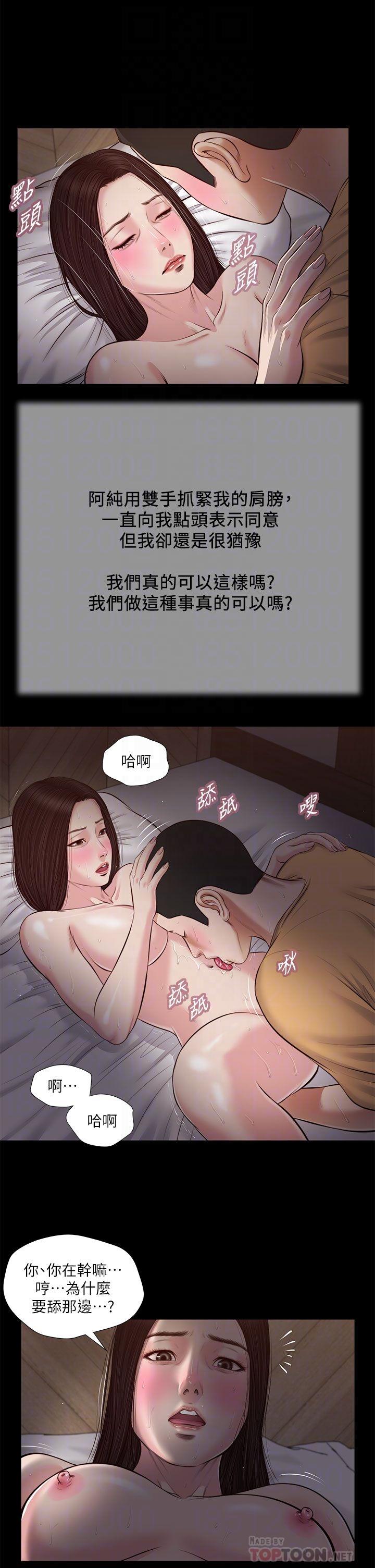 韩漫H漫画 小妾  - 点击阅读 第37话-你干嘛舔那里 14