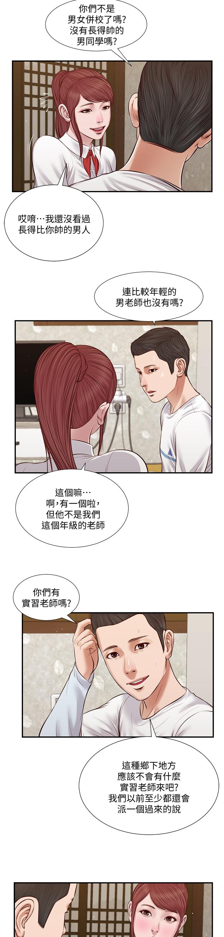 小妾 在线观看 第37話-你幹嘛舔那裡 漫画图片22