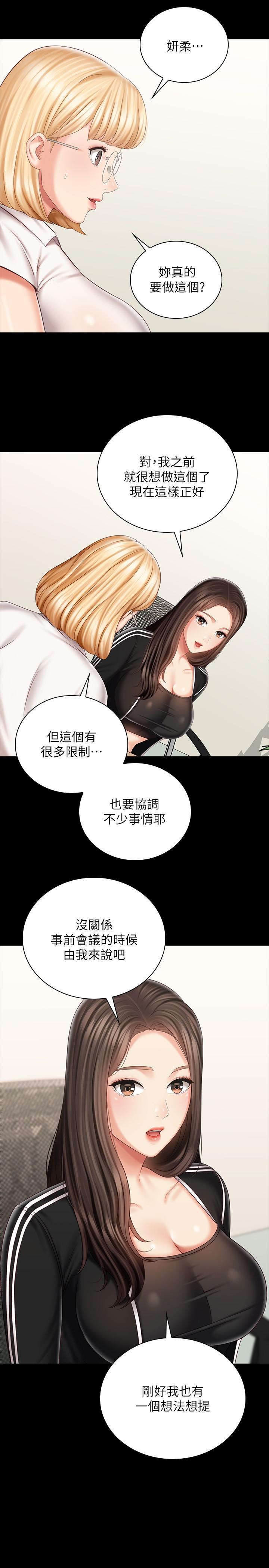 妹妹的義務 在线观看 第78話-我會讓你自己送上門 漫画图片27