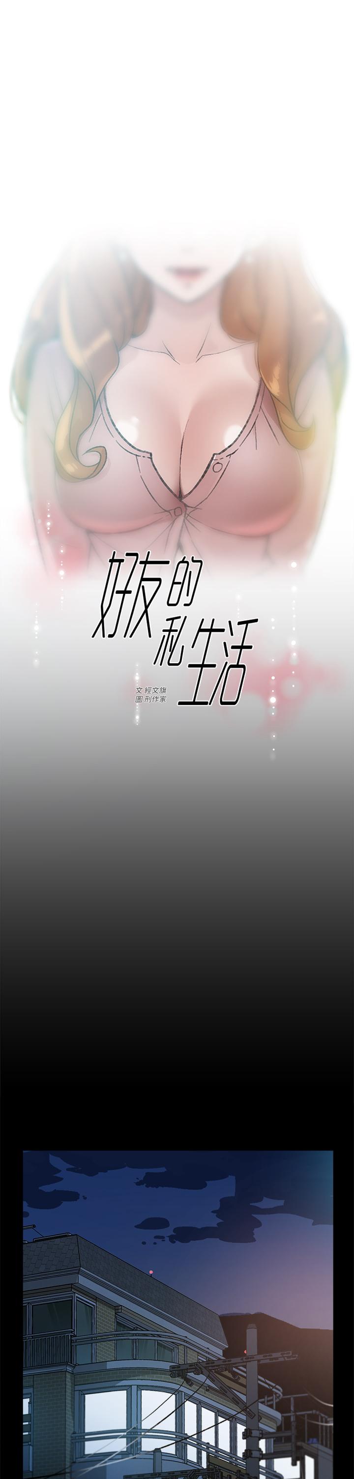 好友的私生活 在线观看 第18話-子喬突如其來的大膽邀約 漫画图片1