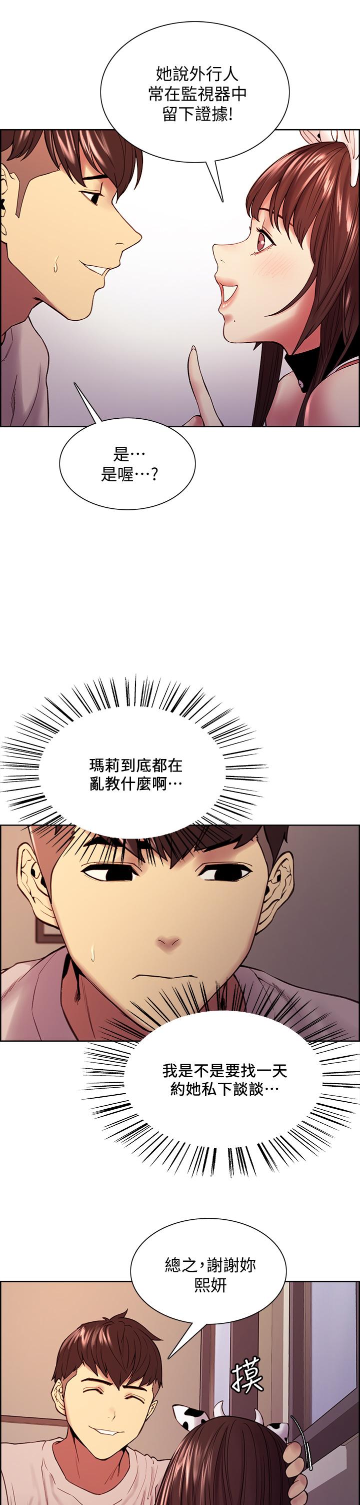 韩漫H漫画 室友招募中  - 点击阅读 第56话-熙妍想要的特别奖励 28