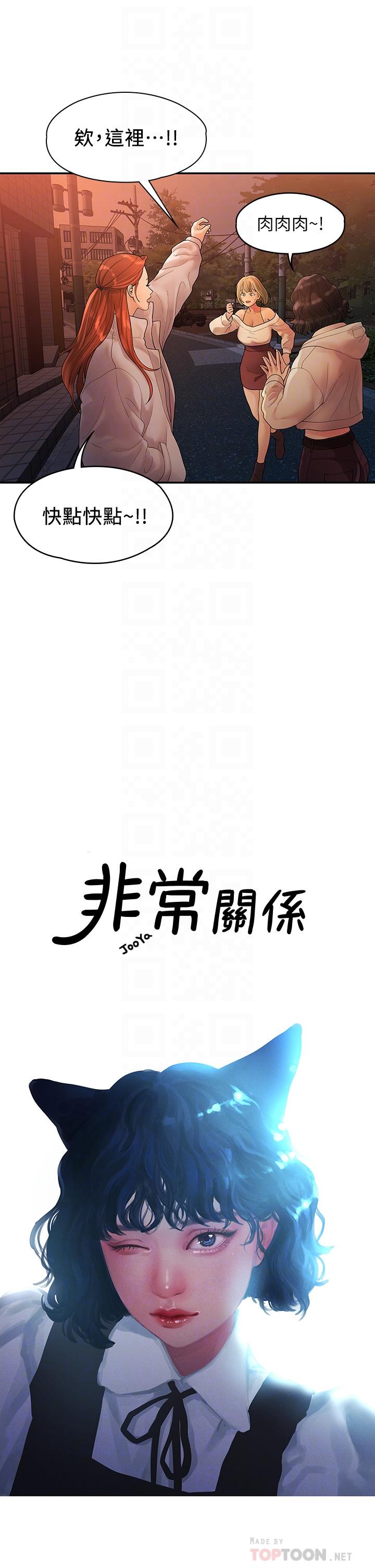 韩漫H漫画 我们的非常关係  - 点击阅读 第51话-我怎么会落得这种下场 4