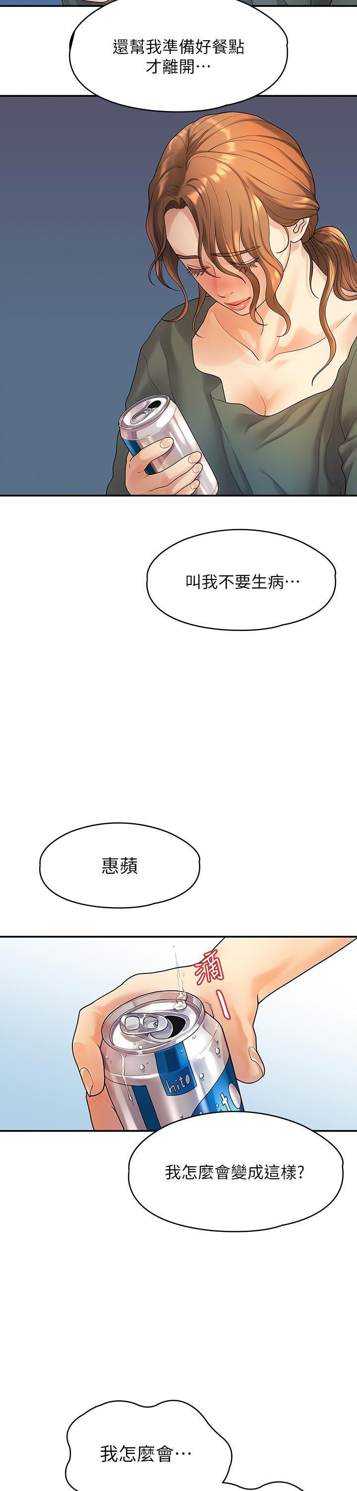 我們的非常關係漫画 免费阅读 第51话-我怎么会落得这种下场 19.jpg