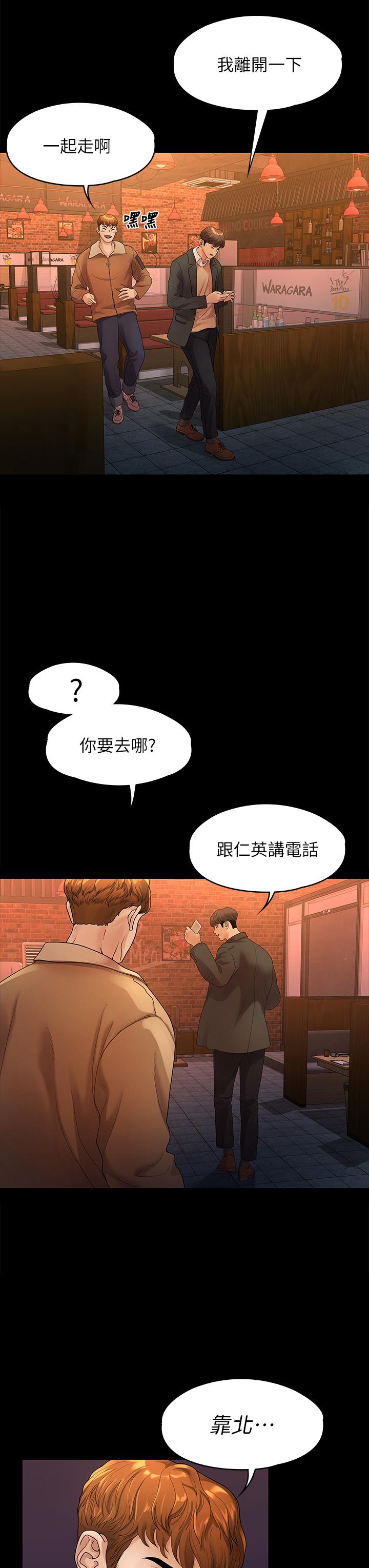 我們的非常關係漫画 免费阅读 第51话-我怎么会落得这种下场 27.jpg