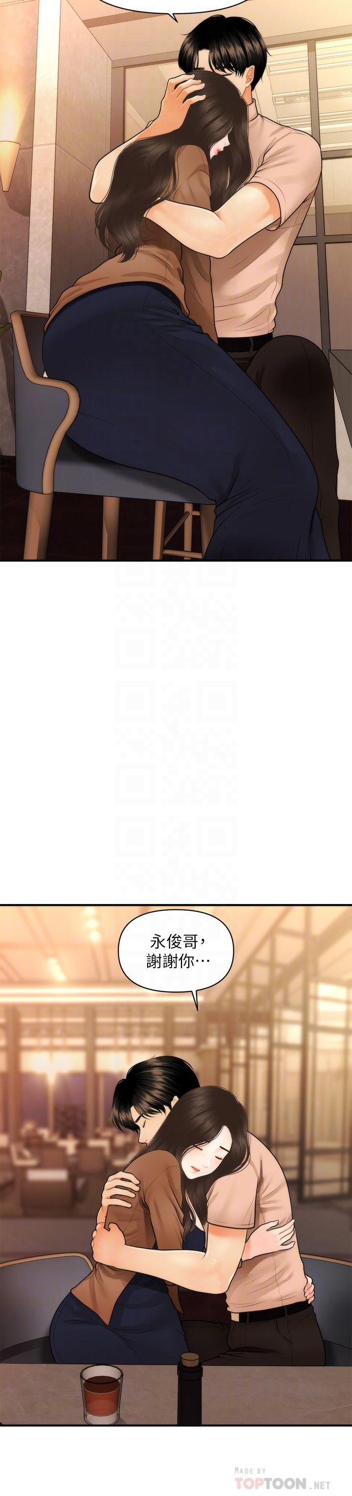 醫美奇雞 在线观看 第47話-感受到彼此心意的兩人 漫画图片6