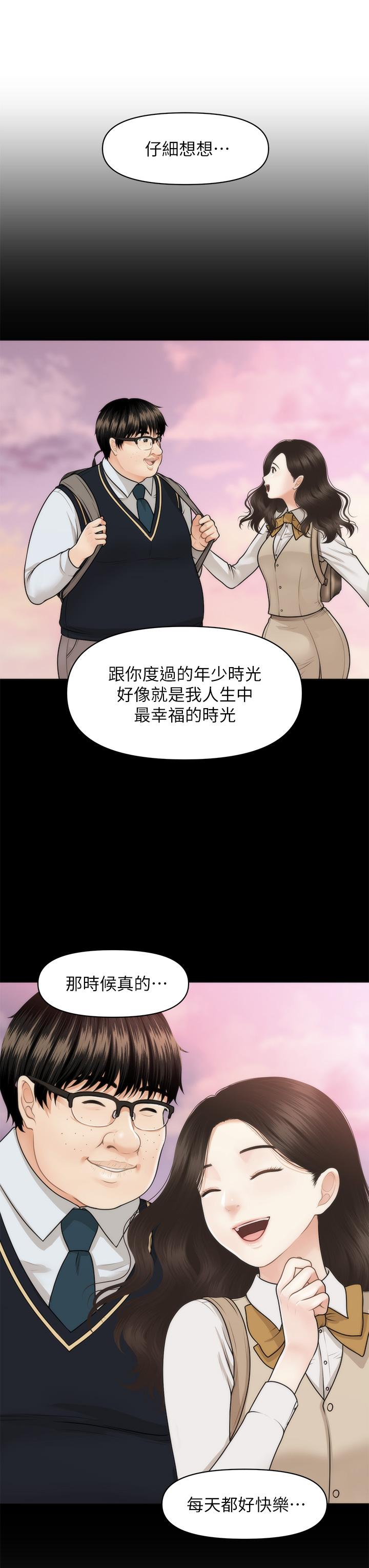 醫美奇雞 在线观看 第47話-感受到彼此心意的兩人 漫画图片24