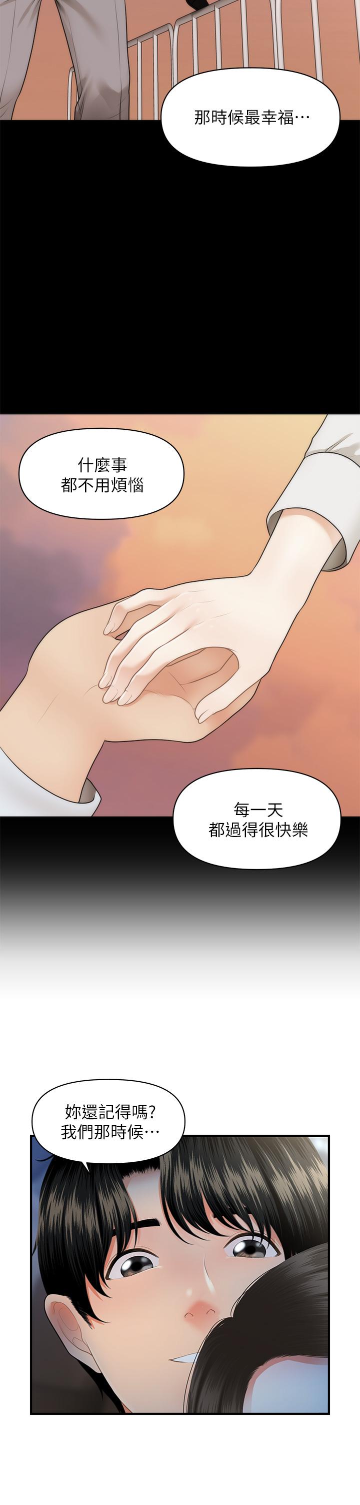 醫美奇雞 在线观看 第47話-感受到彼此心意的兩人 漫画图片29