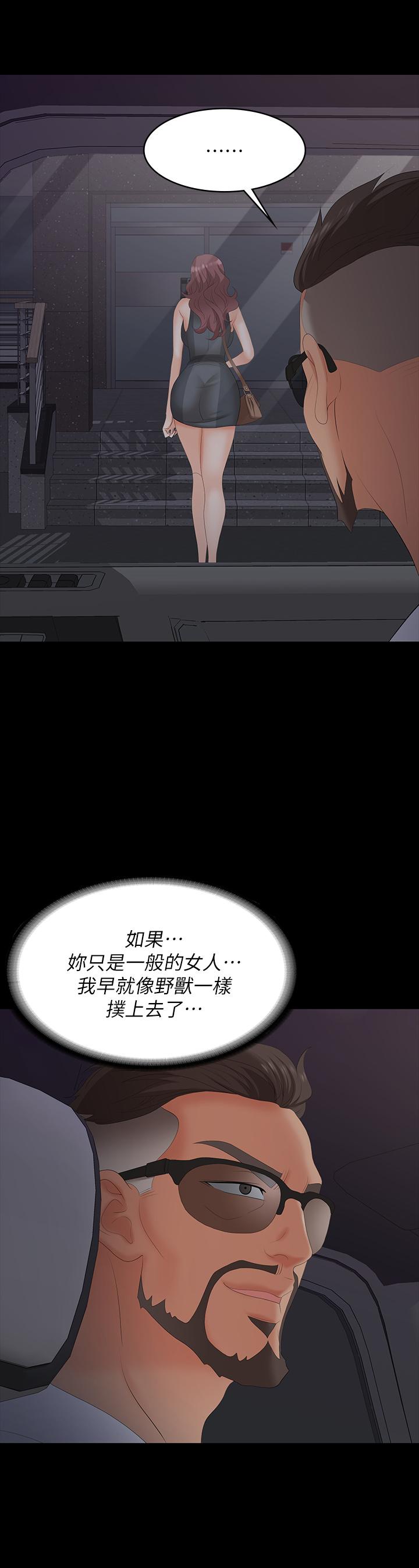 交換遊戲 在线观看 第68話-啊，我快受不瞭瞭 漫画图片34