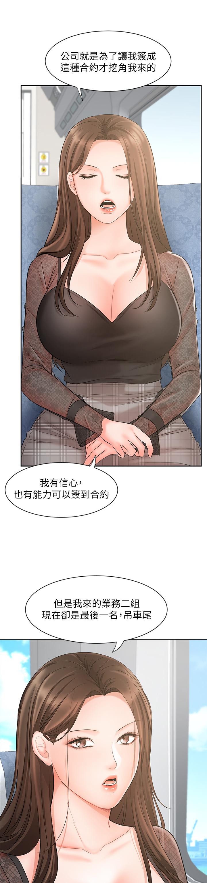 韩漫H漫画 业绩女王  - 点击阅读 第17话-用丰满的胸部求来的原谅 20