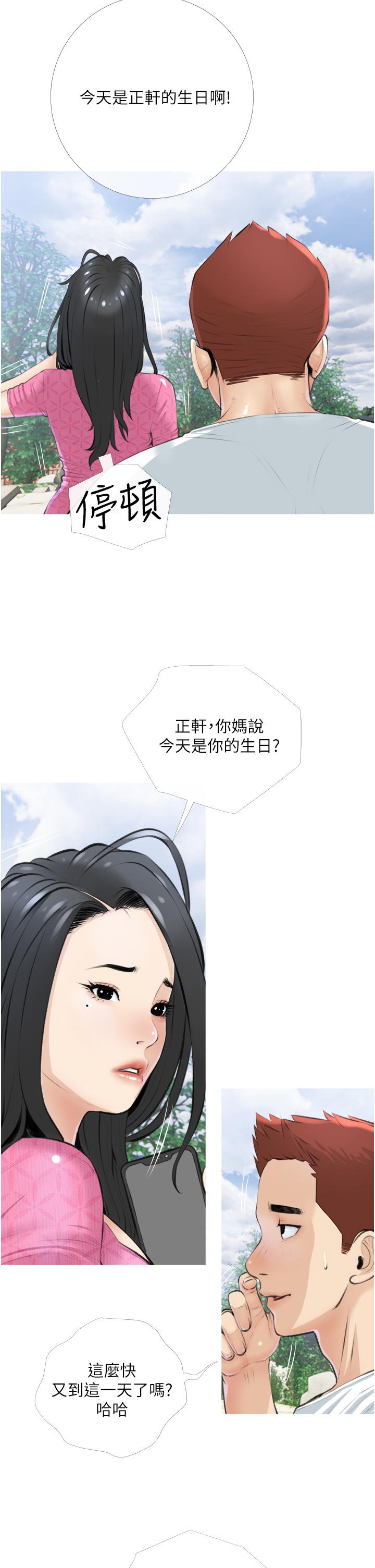 漫画韩国 阿姨的傢教課   - 立即阅读 第8話-入口即化的生日禮物第2漫画图片