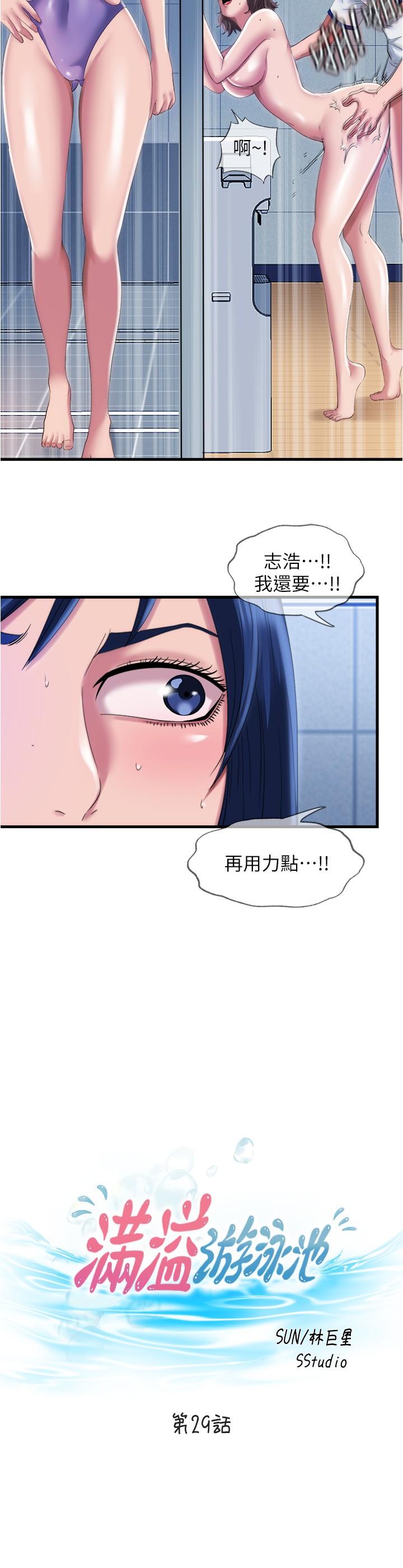 滿溢遊泳池 在线观看 第29話-又對志浩有感覺瞭 漫画图片2