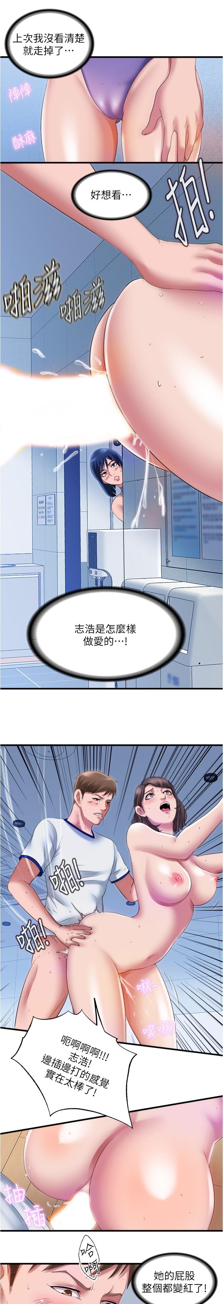 滿溢遊泳池 在线观看 第29話-又對志浩有感覺瞭 漫画图片5