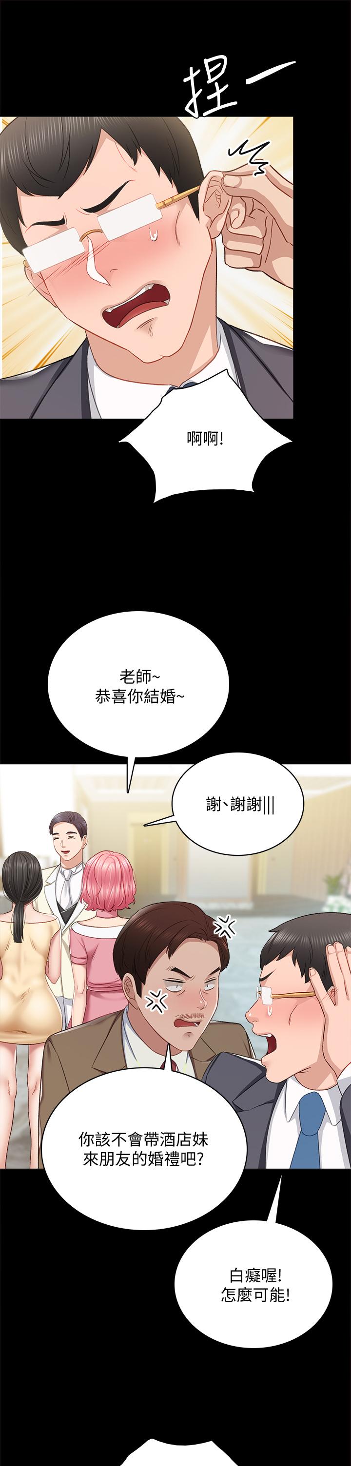 實習老師 在线观看 第100話 最終話-牽著她走向人生下一頁 漫画图片27