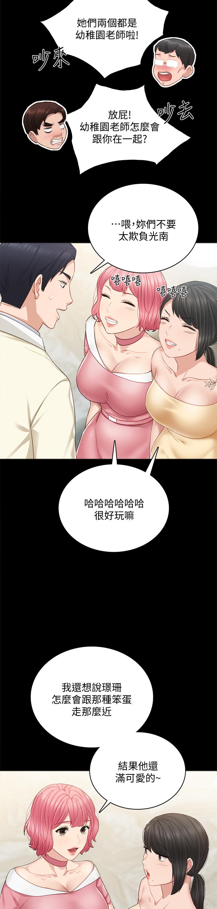 實習老師 在线观看 第100話 最終話-牽著她走向人生下一頁 漫画图片28