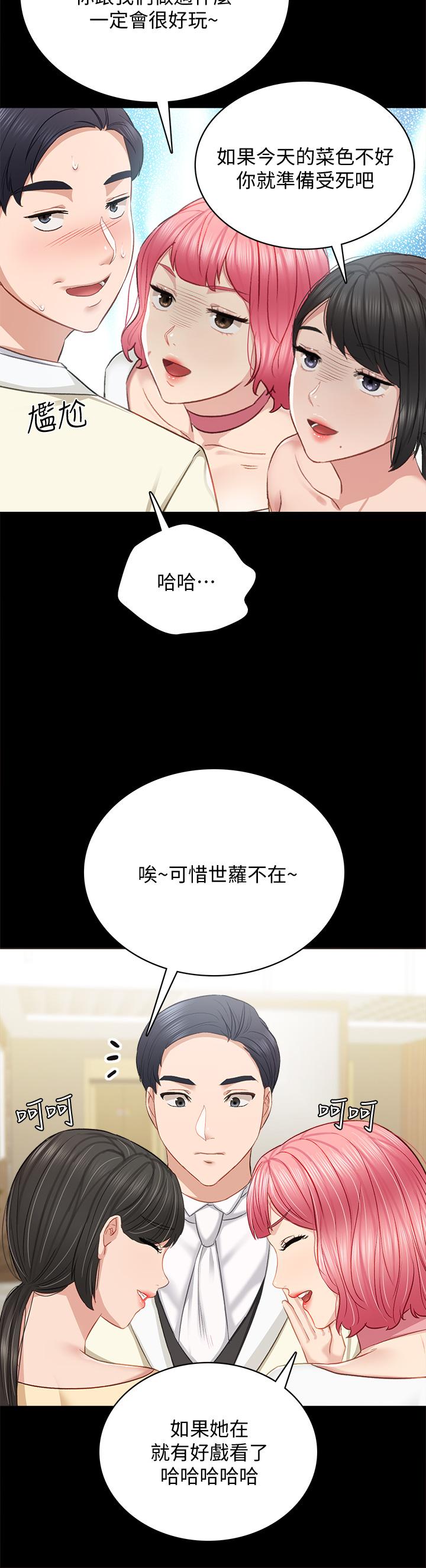 實習老師 在线观看 第100話 最終話-牽著她走向人生下一頁 漫画图片31