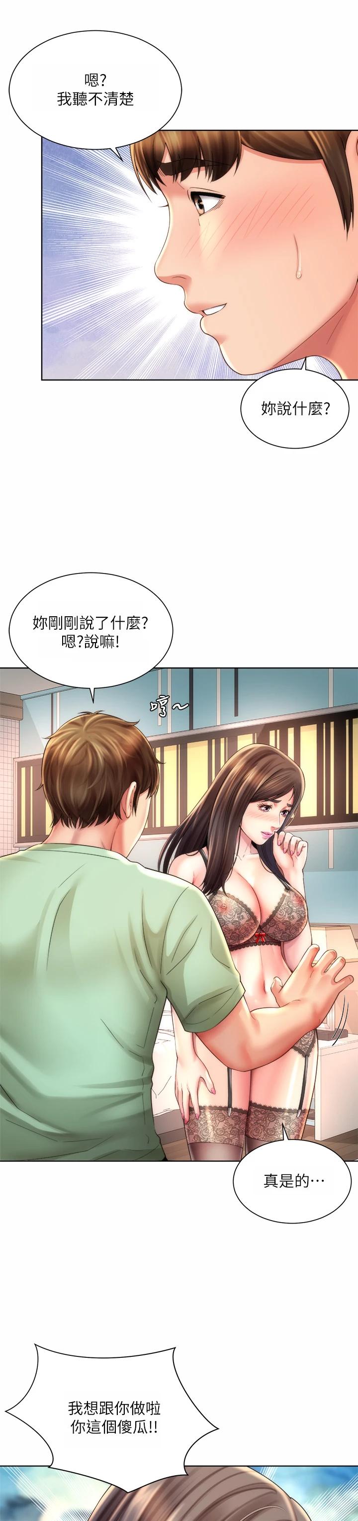 海灘女神 在线观看 第31話-我現在好想跟你做… 漫画图片27