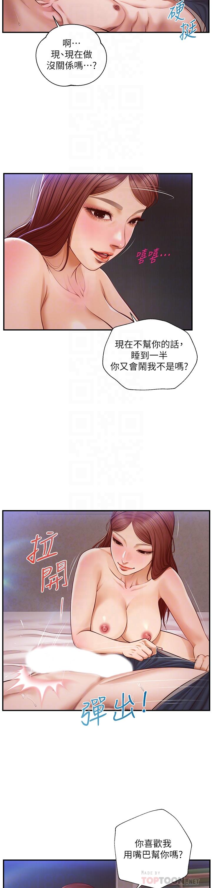 漫画韩国 純情的崩壞   - 立即阅读 第17話-張開雙腿等著我的她第6漫画图片