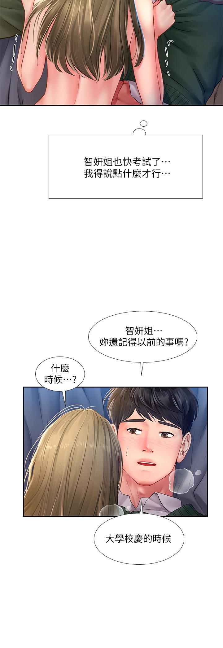 享樂補習街 在线观看 第79話-射在我裡面 漫画图片30