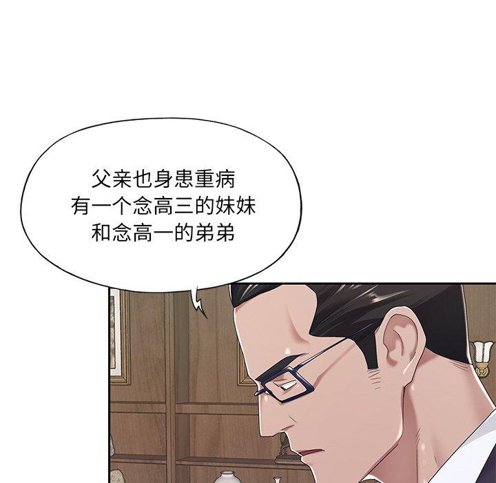 特殊傭人 在线观看 第6話 漫画图片15