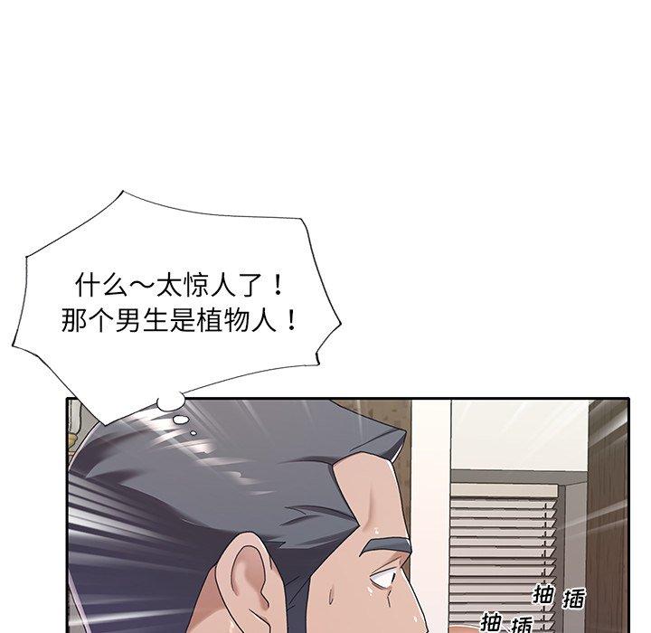 漫画韩国 特殊傭人   - 立即阅读 第9話第48漫画图片