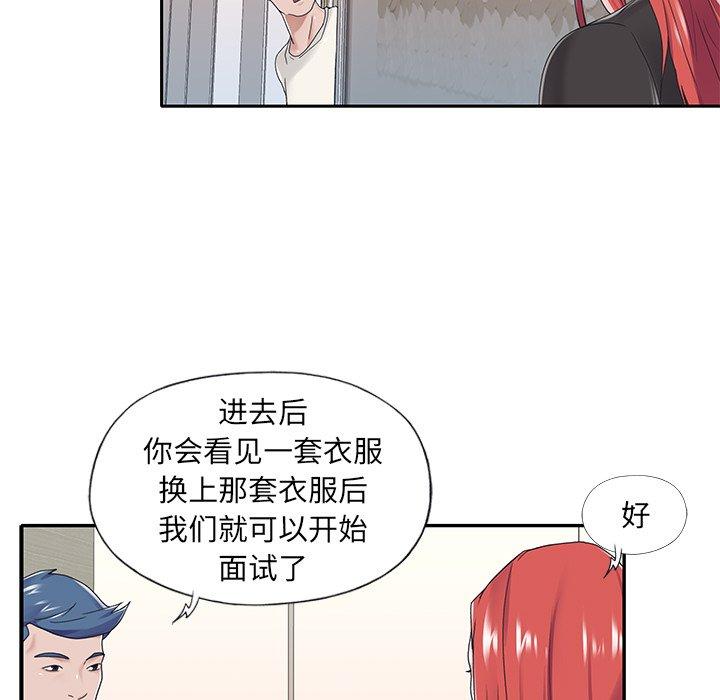 漫画韩国 特殊傭人   - 立即阅读 第17話第87漫画图片