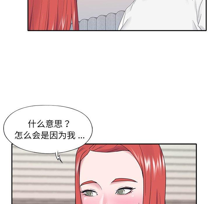 漫画韩国 特殊傭人   - 立即阅读 第25話第77漫画图片