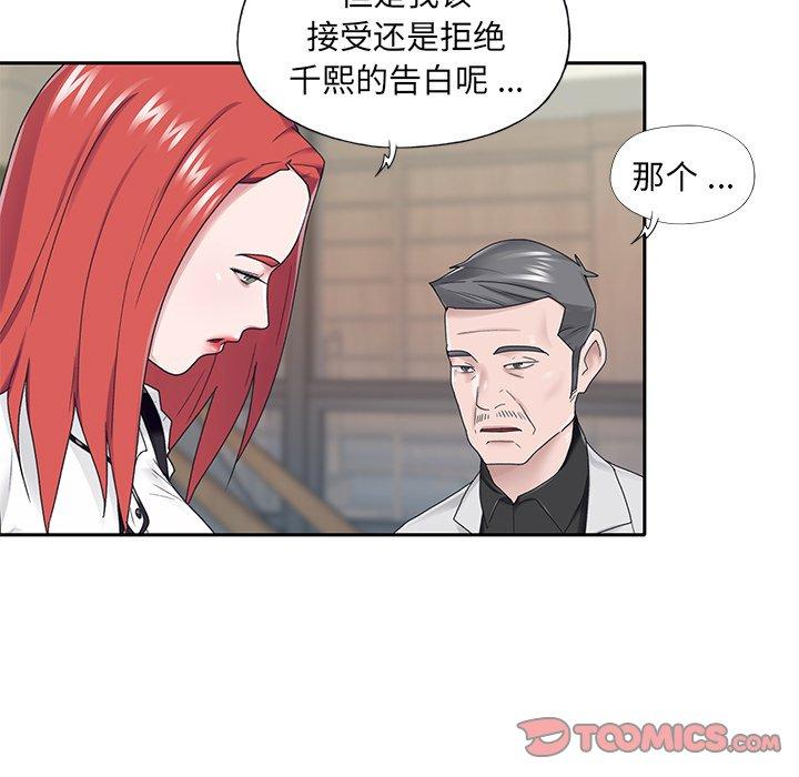 特殊傭人 在线观看 第26話 漫画图片34