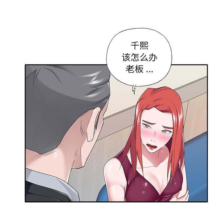 特殊傭人 在线观看 第32話 漫画图片72