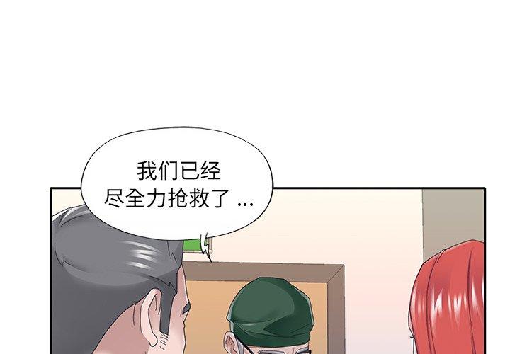 特殊傭人 在线观看 第33話 漫画图片3