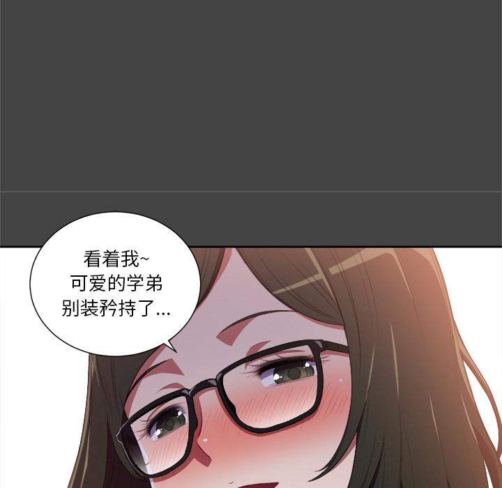 難纏小惡女 在线观看 第1話 漫画图片14