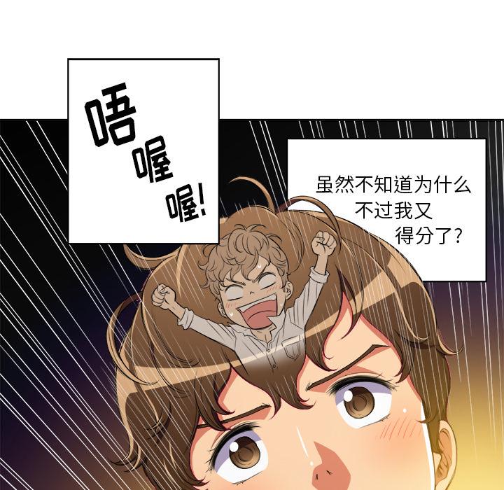 難纏小惡女 在线观看 第1話 漫画图片79