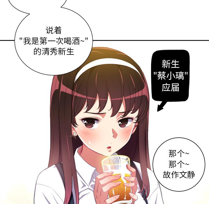 難纏小惡女 在线观看 第1話 漫画图片92