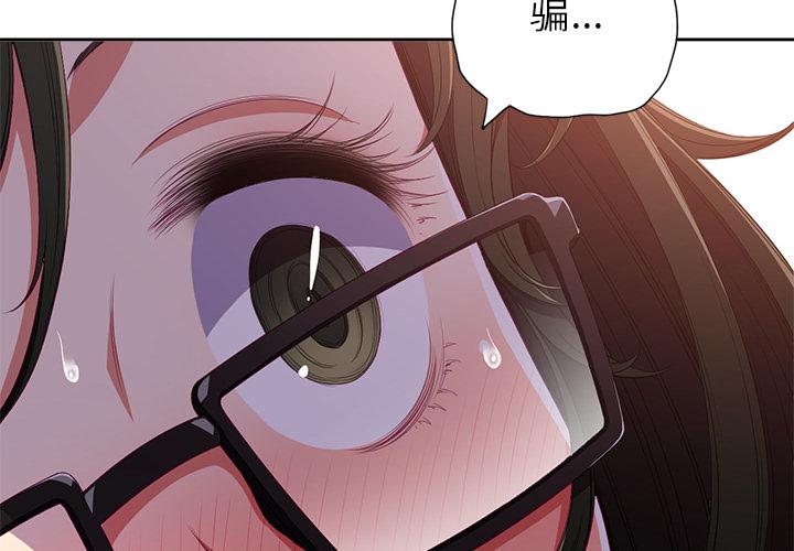 難纏小惡女 在线观看 第2話 漫画图片4