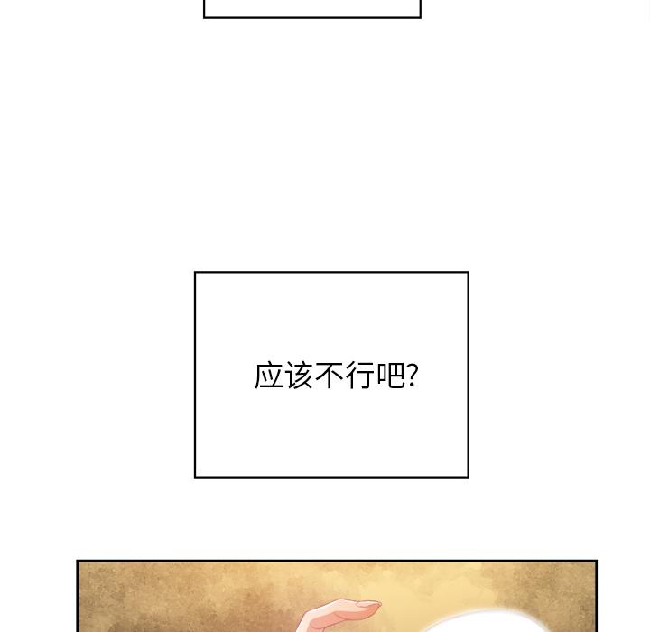 難纏小惡女 在线观看 第2話 漫画图片16