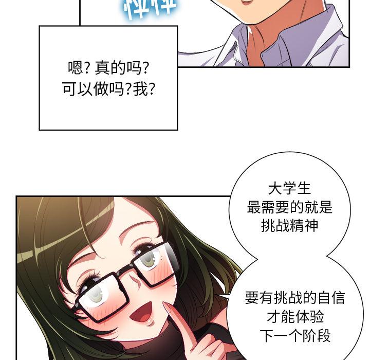 難纏小惡女 在线观看 第2話 漫画图片25