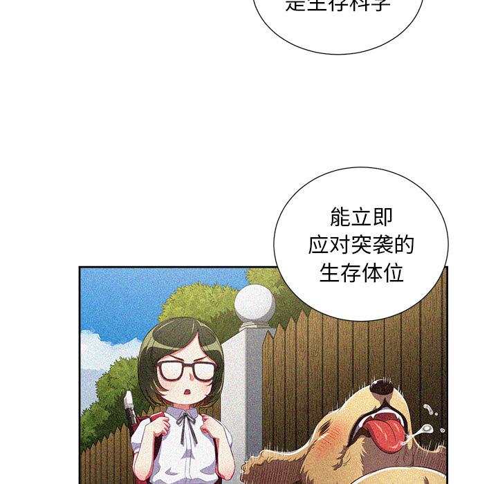 難纏小惡女 在线观看 第2話 漫画图片47