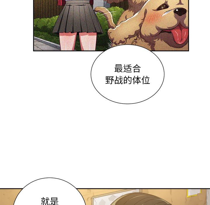 難纏小惡女 在线观看 第2話 漫画图片48