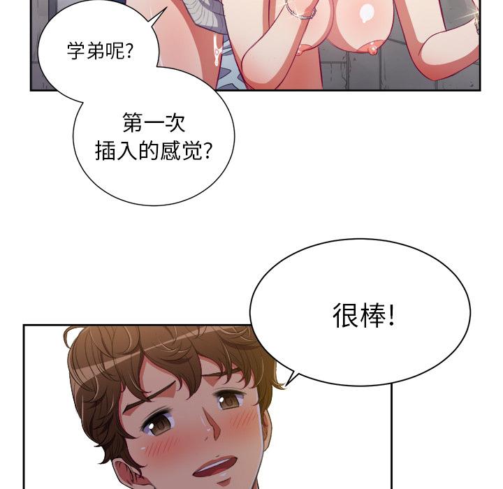 難纏小惡女 在线观看 第2話 漫画图片74