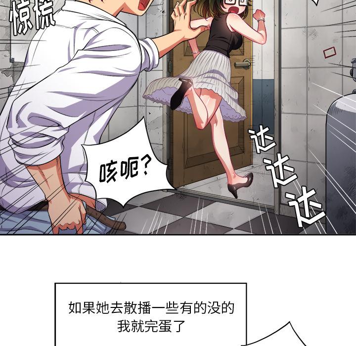 難纏小惡女 在线观看 第2話 漫画图片94