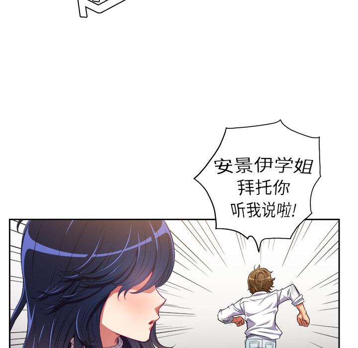 難纏小惡女 在线观看 第2話 漫画图片102