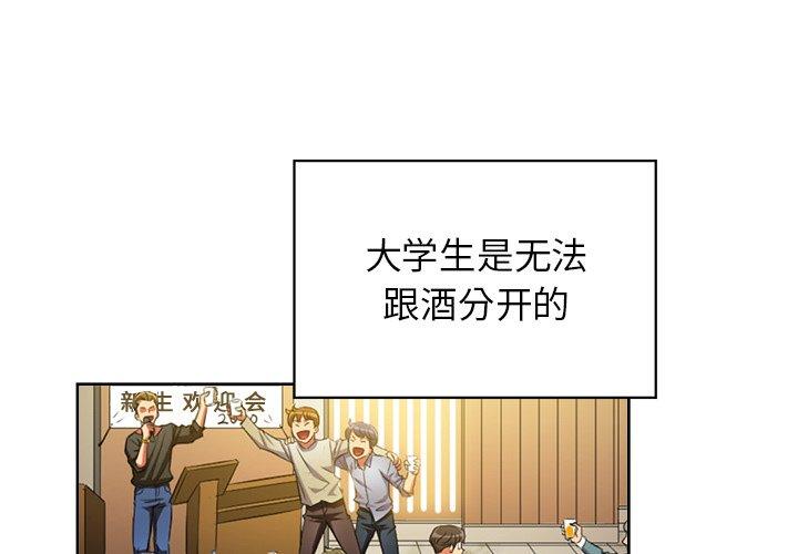 難纏小惡女 在线观看 第3話 漫画图片1