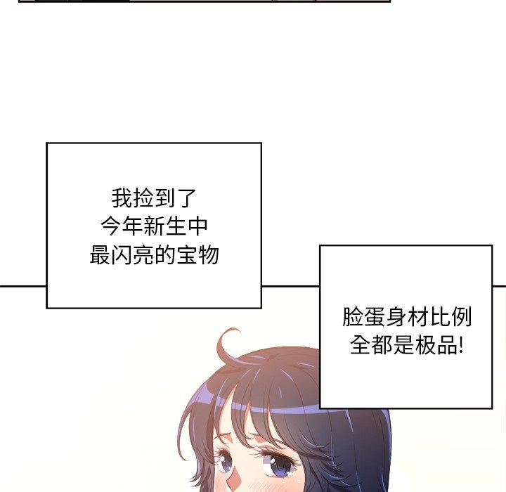 難纏小惡女 在线观看 第3話 漫画图片11