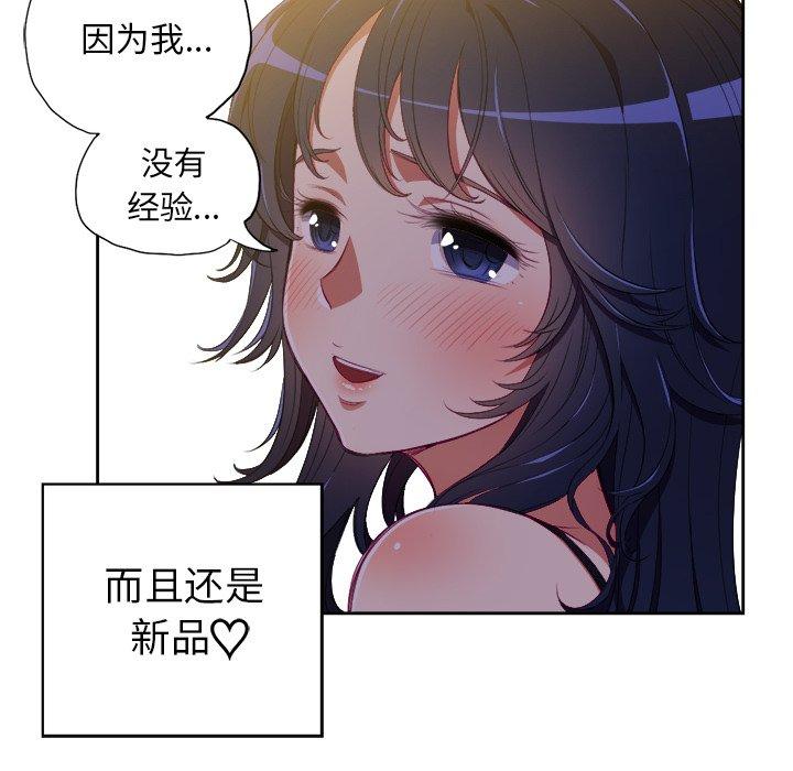 難纏小惡女 在线观看 第3話 漫画图片15