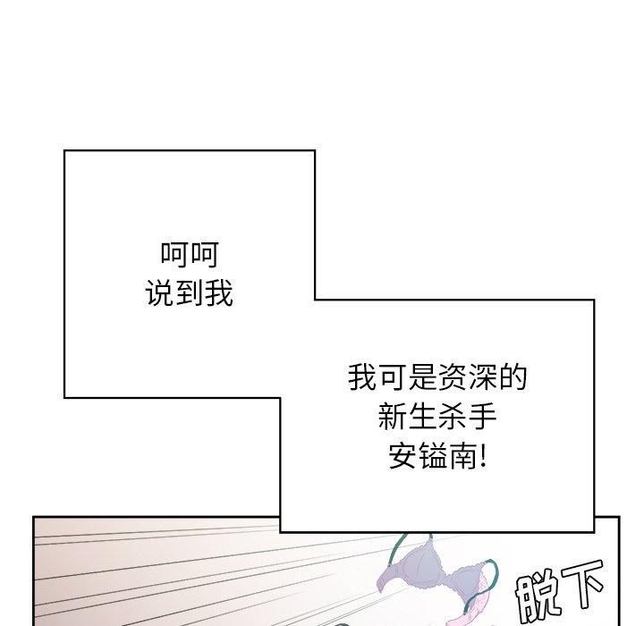 難纏小惡女 在线观看 第3話 漫画图片20