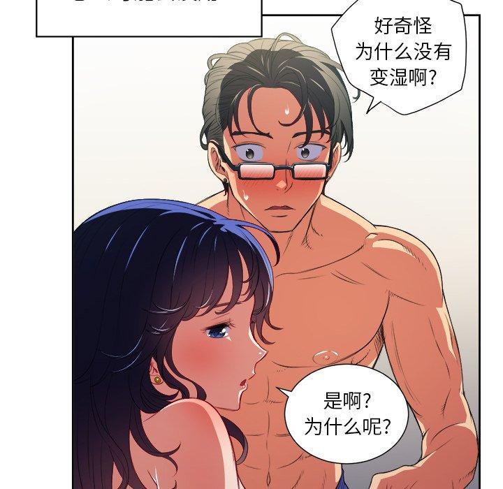 難纏小惡女 在线观看 第3話 漫画图片42