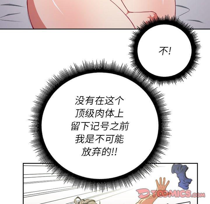 難纏小惡女 在线观看 第3話 漫画图片45