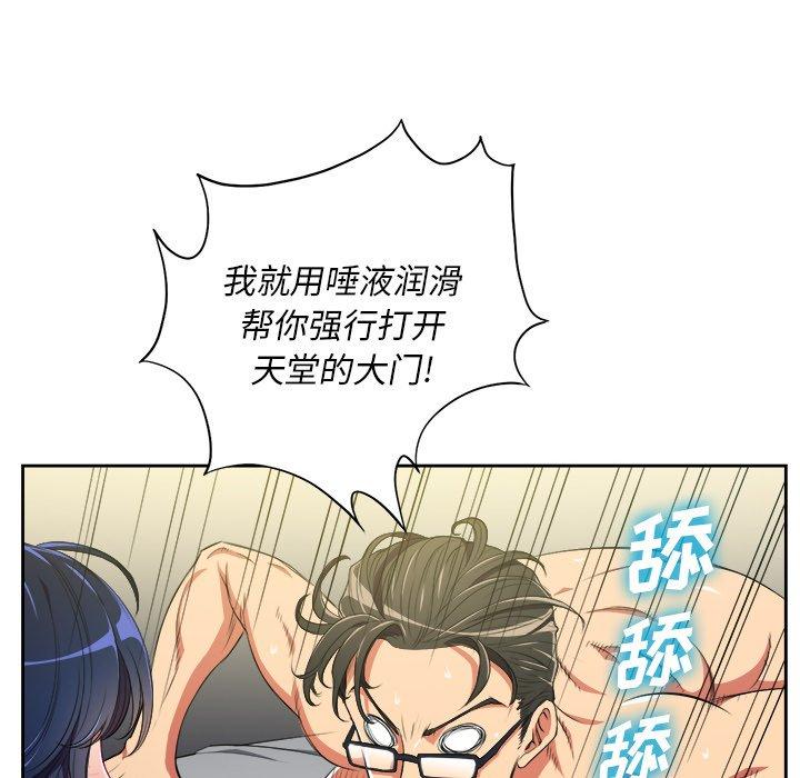 難纏小惡女 在线观看 第3話 漫画图片48