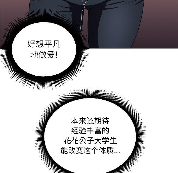 難纏小惡女 在线观看 第3話 漫画图片56